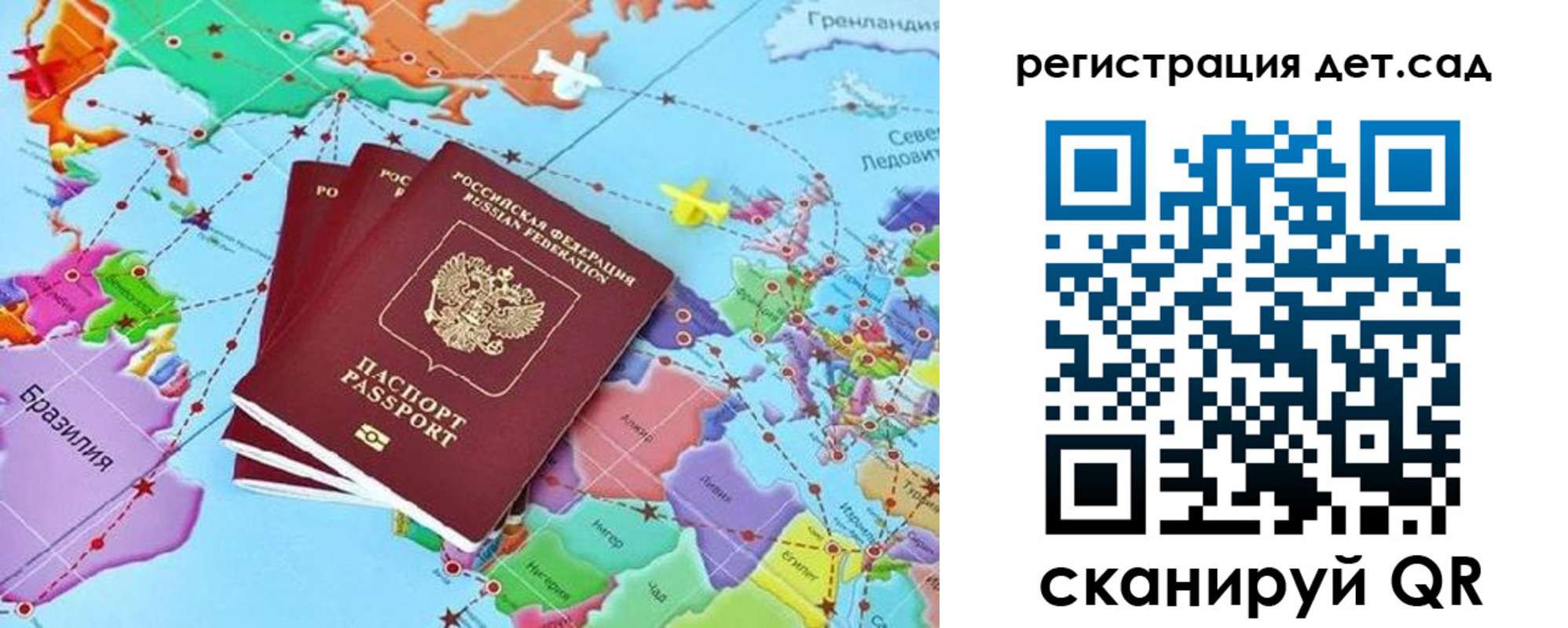 прописка ребенка в Саках