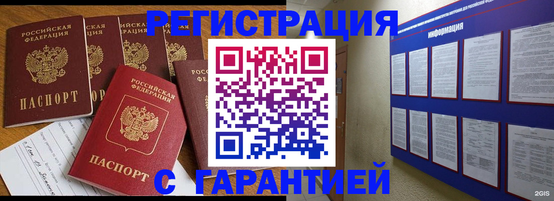 прописка для кредита в Саках